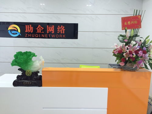 深圳市助企网络技术 赋能企业数字化转型的网络技术先锋