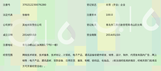 青岛亿人亿宝物联网络信息技术 赋能网络技术新生态